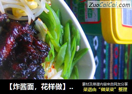 老北京炸酱面