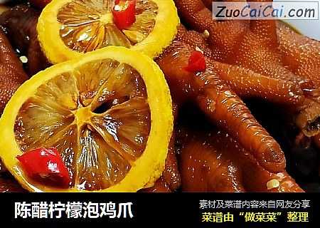 陈醋柠檬泡鸡爪