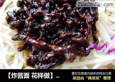 【炸酱面 花样做】香菇肉丝炸酱面