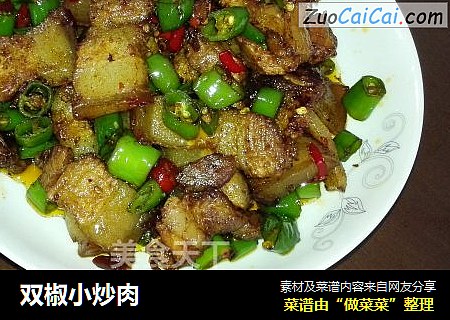 双椒小炒肉