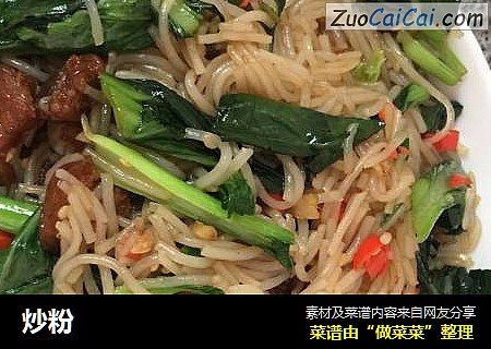 炒粉