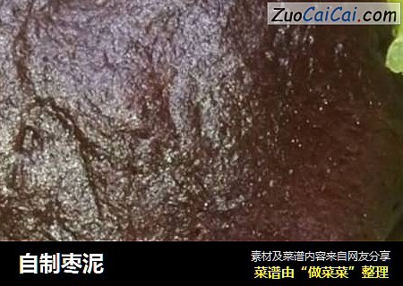 自制枣泥
