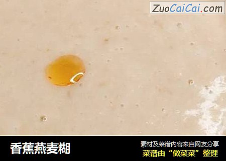 香蕉燕麦糊