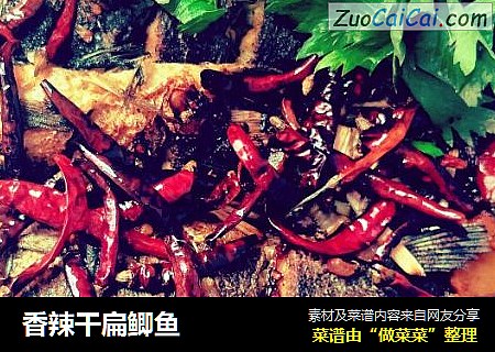 香辣干扁鲫鱼