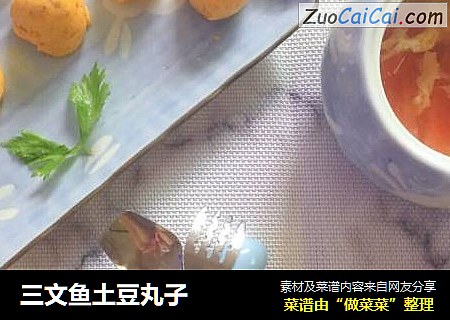 三文鱼土豆丸子