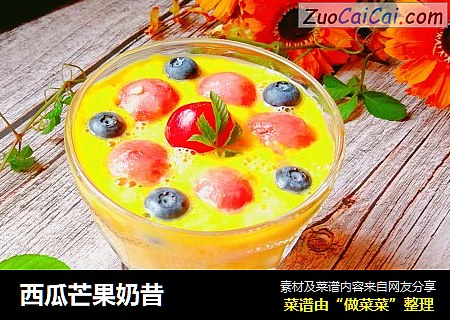 西瓜芒果奶昔