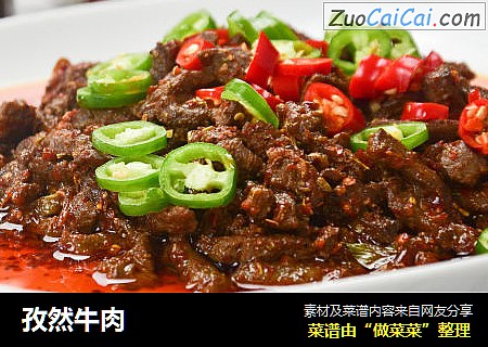 孜然牛肉