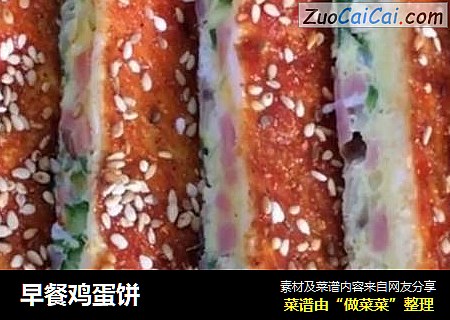早餐鸡蛋饼