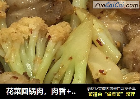 花菜回锅肉，肉香+菜香让你欲罢不能~