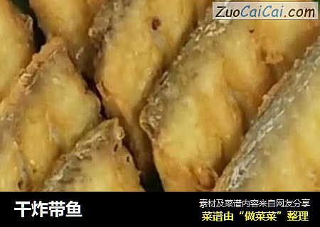 干炸带鱼