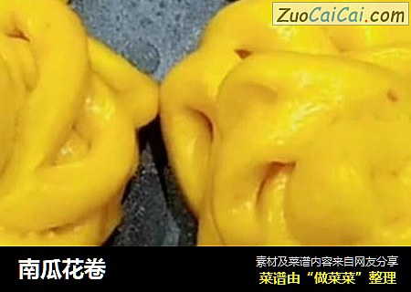南瓜花卷