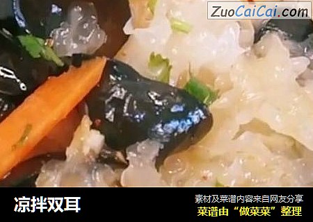 凉拌双耳