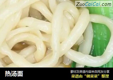 热汤面