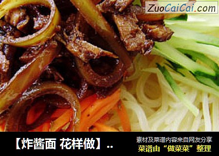 【炸酱面 花样做】圆葱鸡肉炸酱面