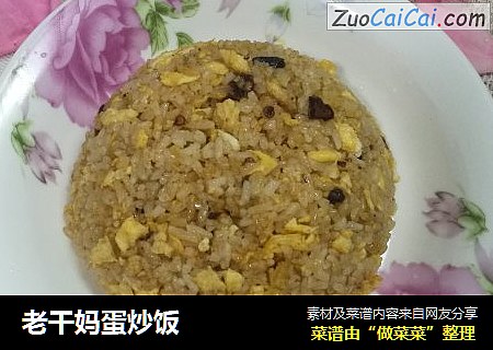 老干妈蛋炒饭