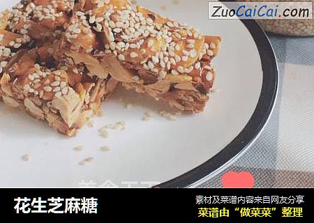 花生芝麻糖