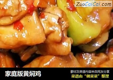家庭版黄焖鸡