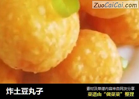 炸土豆丸子