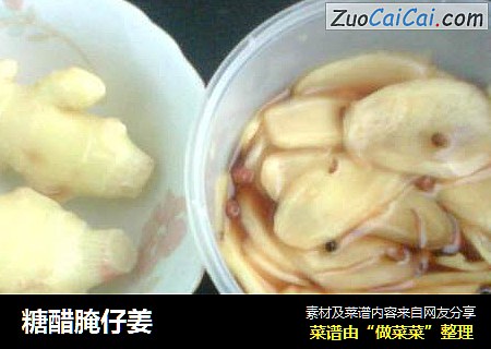 糖醋腌仔姜
