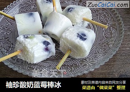 袖珍酸奶蓝莓棒冰