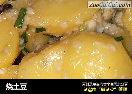 烧土豆