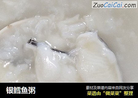 银鳕鱼粥