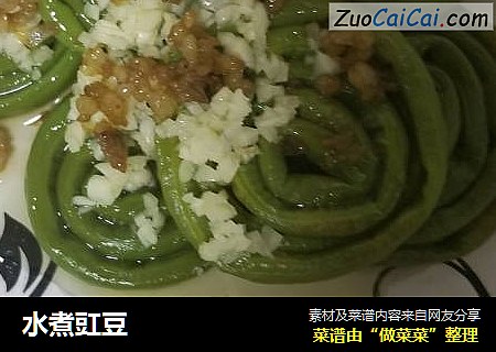 水煮豇豆