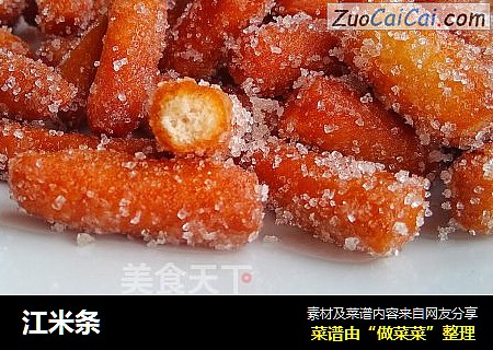 江米条