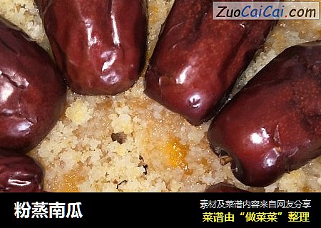 粉蒸南瓜