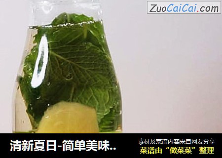 清新夏日-简单美味的高颜值果味酒