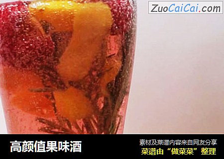 高颜值果味酒