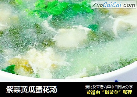 紫菜黄瓜蛋花汤