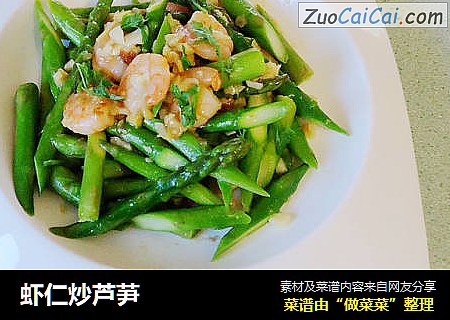 虾仁炒芦芛
