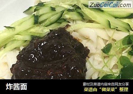 炸酱面