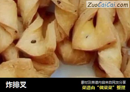炸排叉