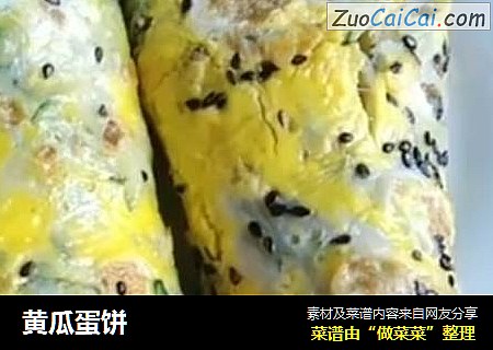 黄瓜蛋饼