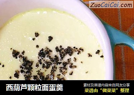 西葫芦颗粒面蛋羹