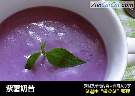 紫薯奶昔