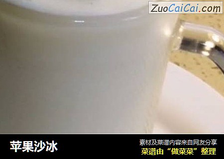 苹果沙冰
