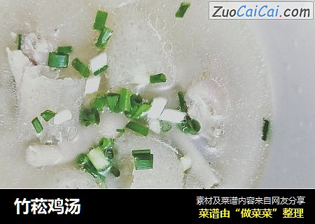 竹菘鸡汤