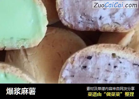 爆浆麻薯