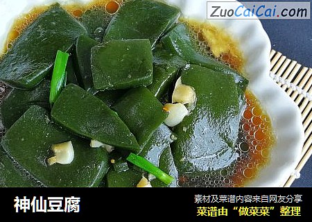 神仙豆腐