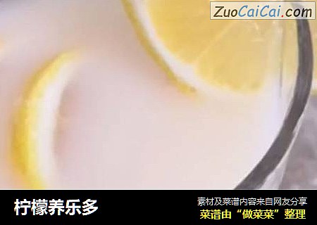 柠檬养乐多