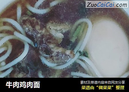 牛肉鸡肉面