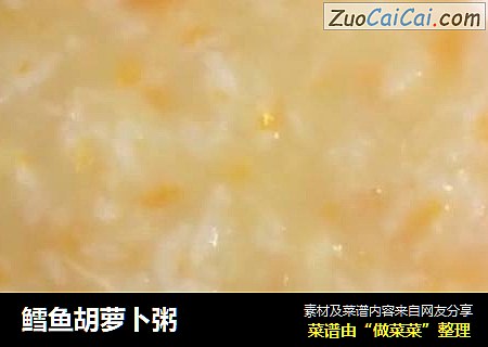 鳕鱼胡萝卜粥