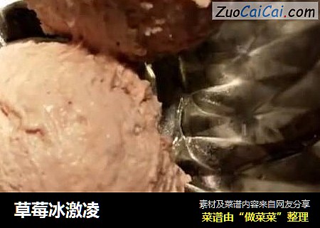 草莓冰激凌