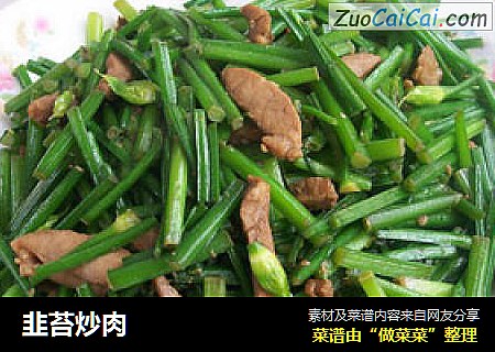韭苔炒肉