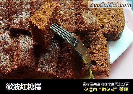 微波红糖糕