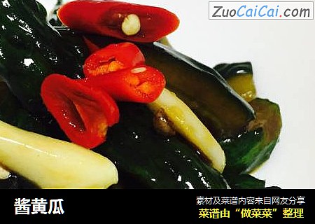 酱黄瓜