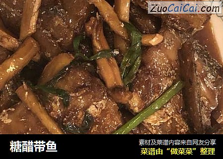糖醋带鱼